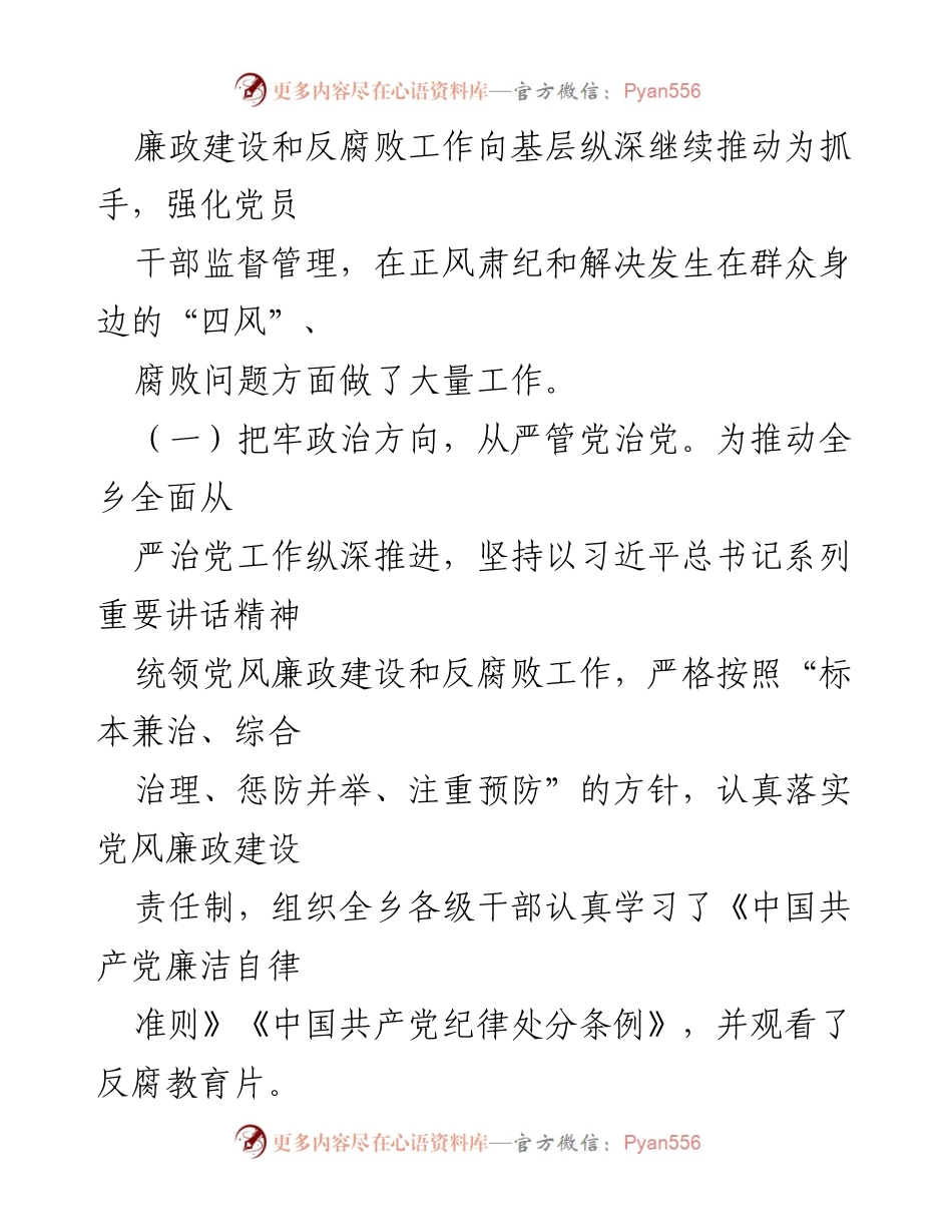 [调研报告] 乡镇党委 - xx乡全面从严治党工作调研报告.docx_第2页