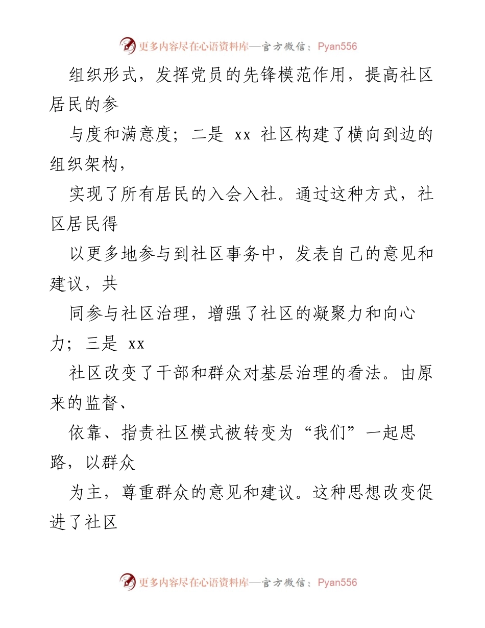 [调研报告] 基层治理创新 - 推进基层治理体制机制创新的对策研究.docx_第2页