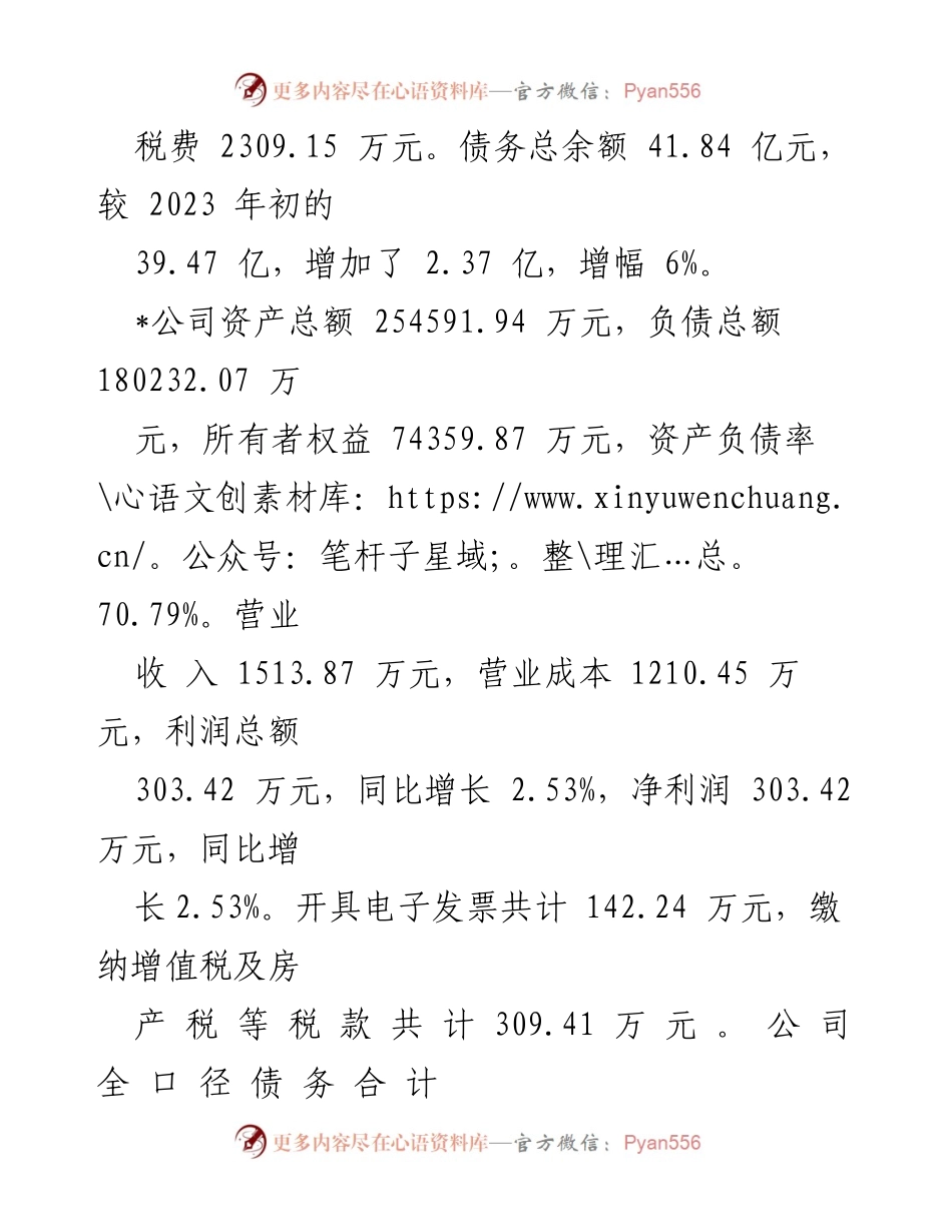[调研报告] 国有企业改革 - 深化国有企业改革与核心竞争力提升现状分析.docx_第2页