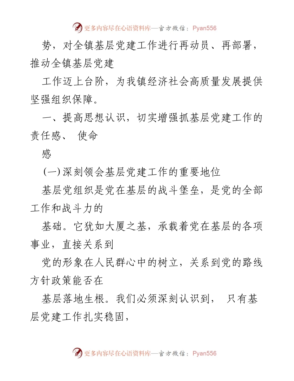 [讲话稿] 2025年基层党建工作重点任务部署会 - 加强基层党建工作的重要性与挑战分析.docx_第2页