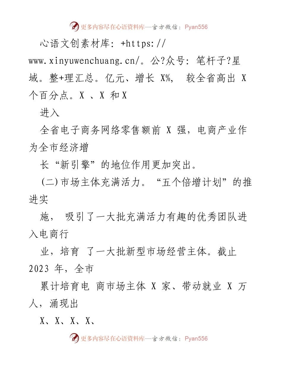 [调研报告] 市人大常委会 - 全市电商产业发展情况调研报告.docx_第2页