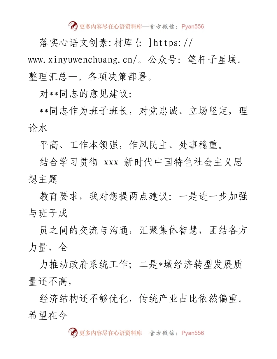 [调研报告] 主题教育 - 2023年度主题教育中征求意见建议梳理.docx_第2页