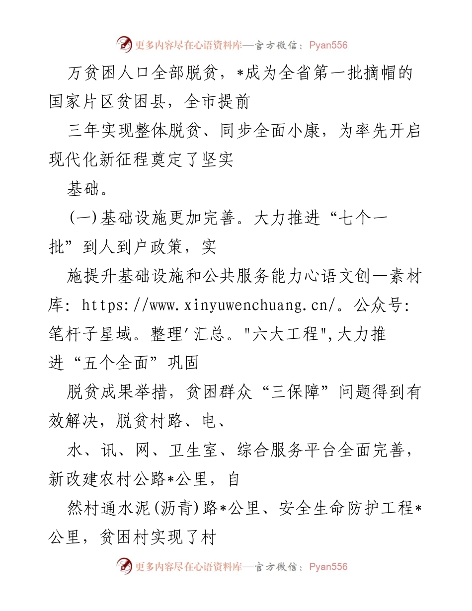 [调研报告] 乡村振兴考核 - 乡村振兴工作考核成效调研及完善建议.docx_第2页