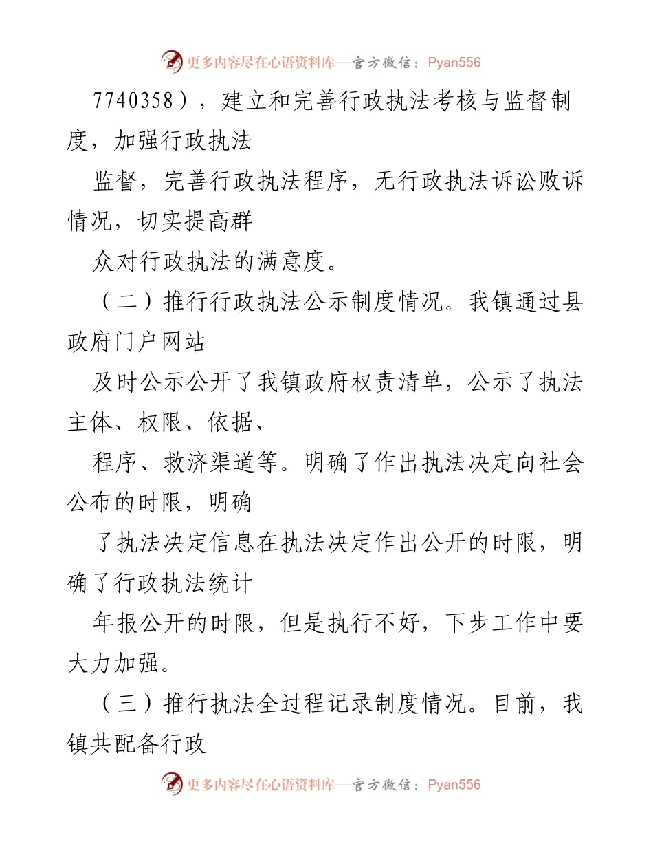 [自查报告] 行政执法 - 乡镇行政执法三项制度落实情况自查报告.docx_第2页