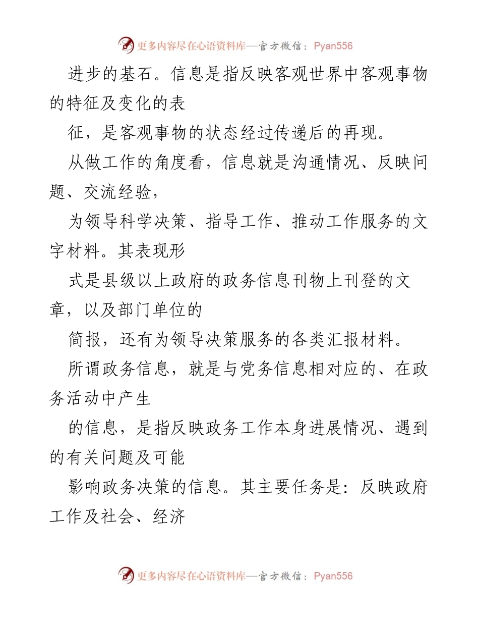 [讲课稿] 政务培训 - 如何撰写高质量政务信息讲课稿.docx_第2页