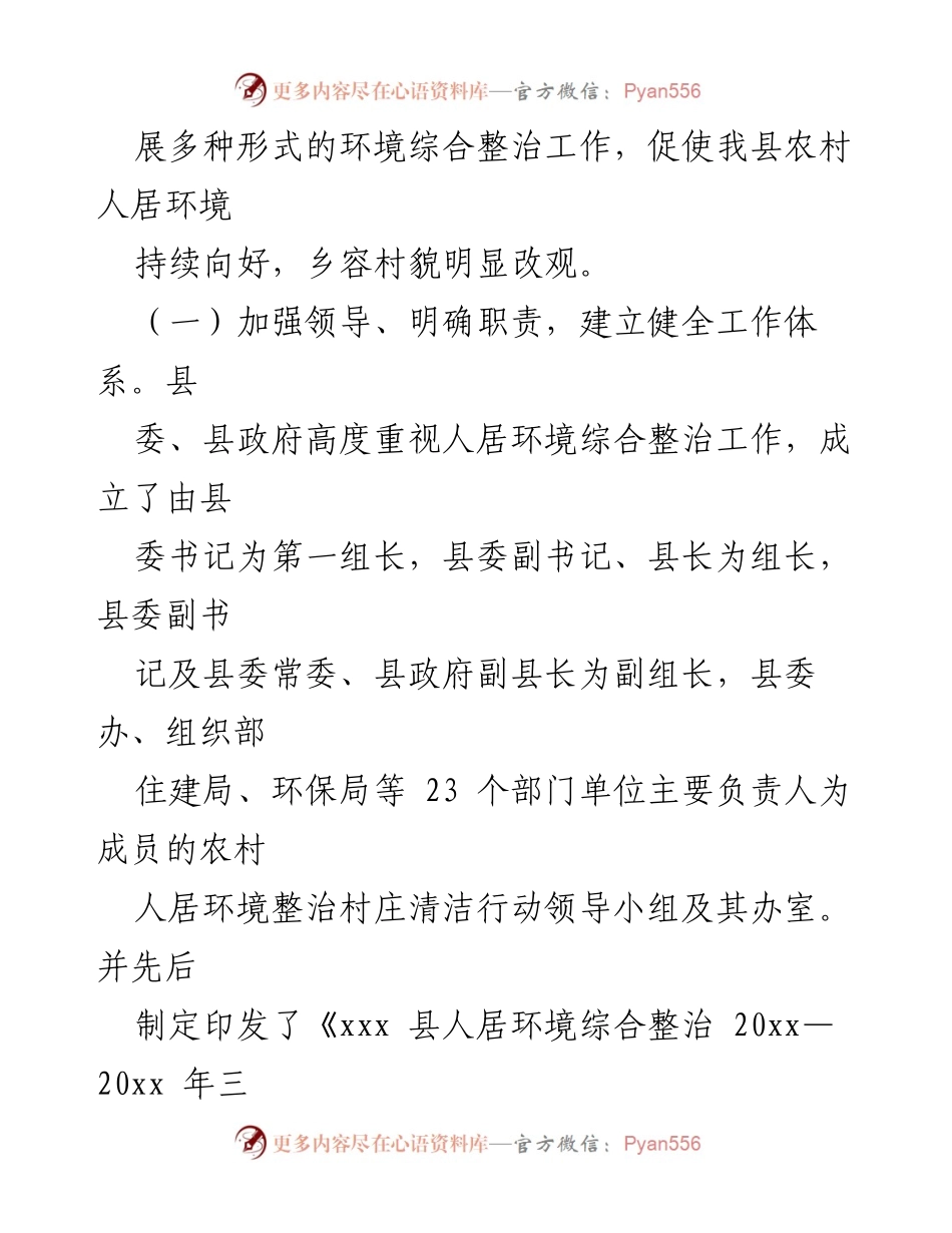 [视察报告] 农村人居环境整治工作 - 我县农村人居环境整治工作视察情况报告.docx_第2页
