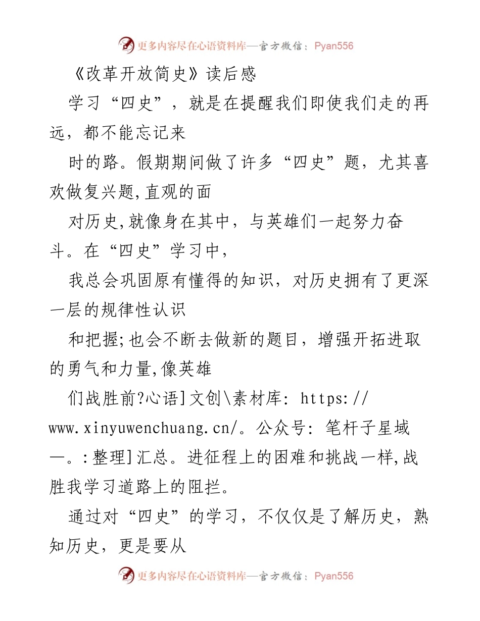 [读后感] 学习“四史” - 从历史中汲取力量，坚定担当作为.docx_第1页