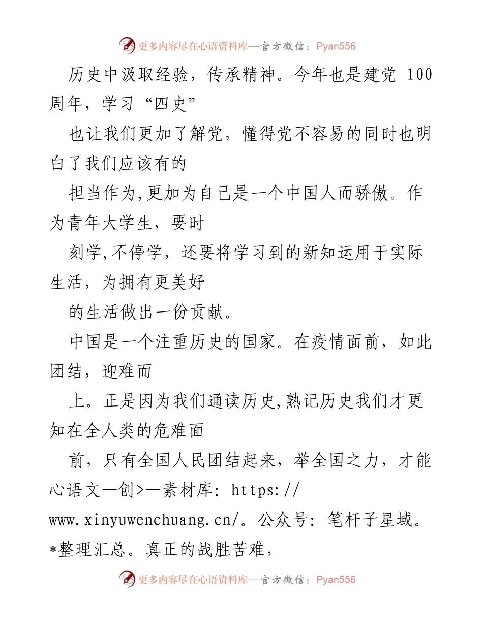 [读后感] 学习“四史” - 从历史中汲取力量，坚定担当作为.docx_第2页