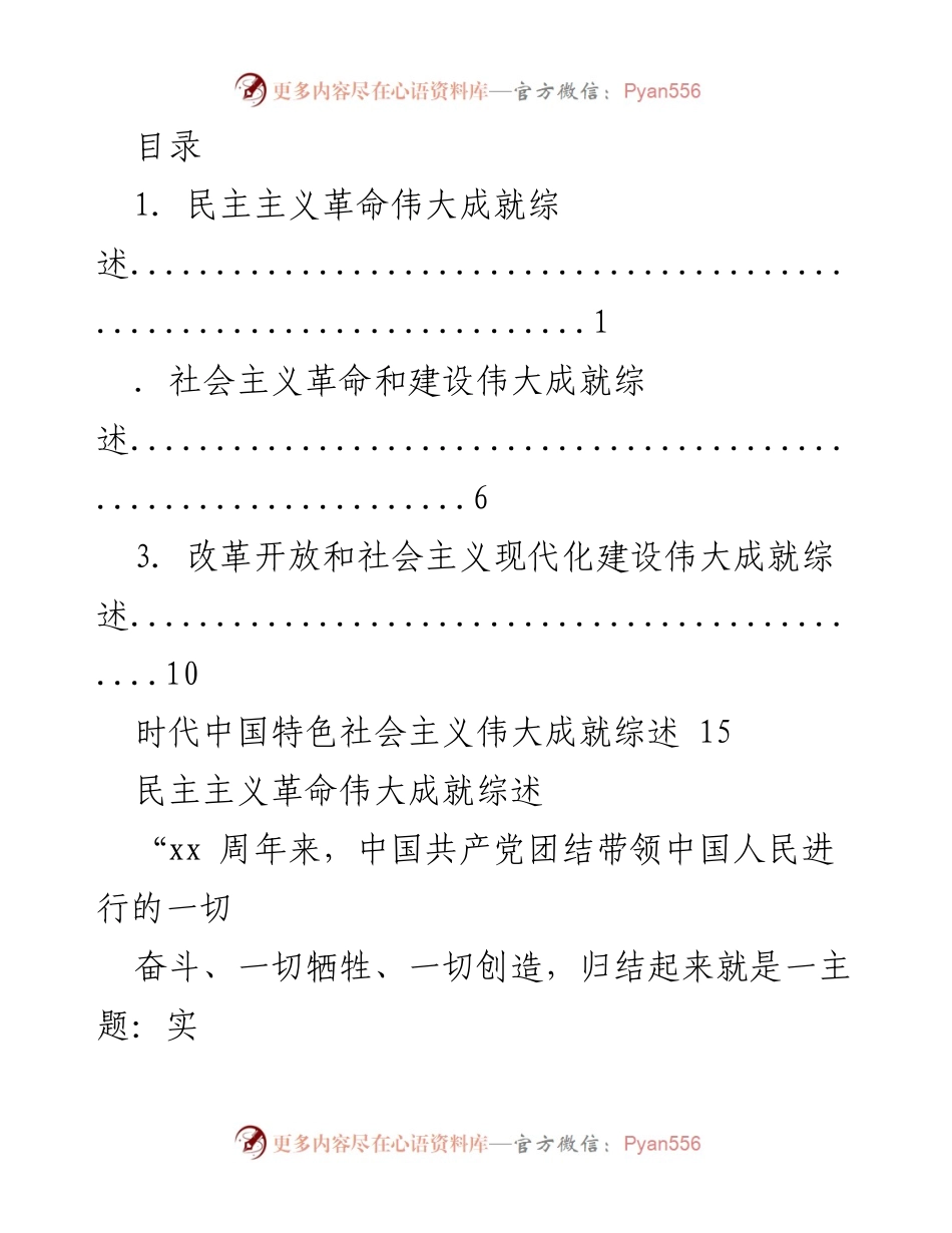 [调研报告] 中国共产党百年奋斗与伟大成就综述.docx_第1页