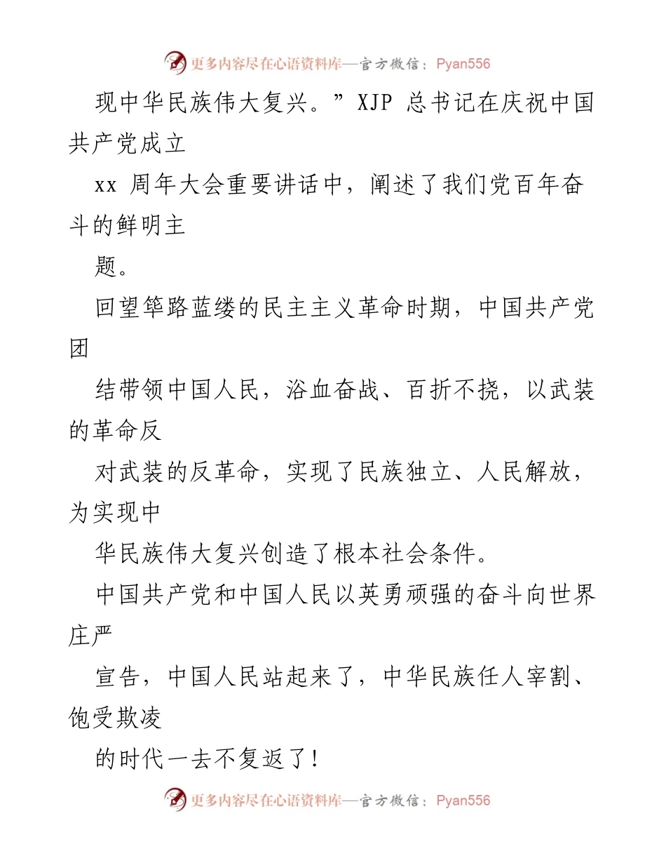 [调研报告] 中国共产党百年奋斗与伟大成就综述.docx_第2页