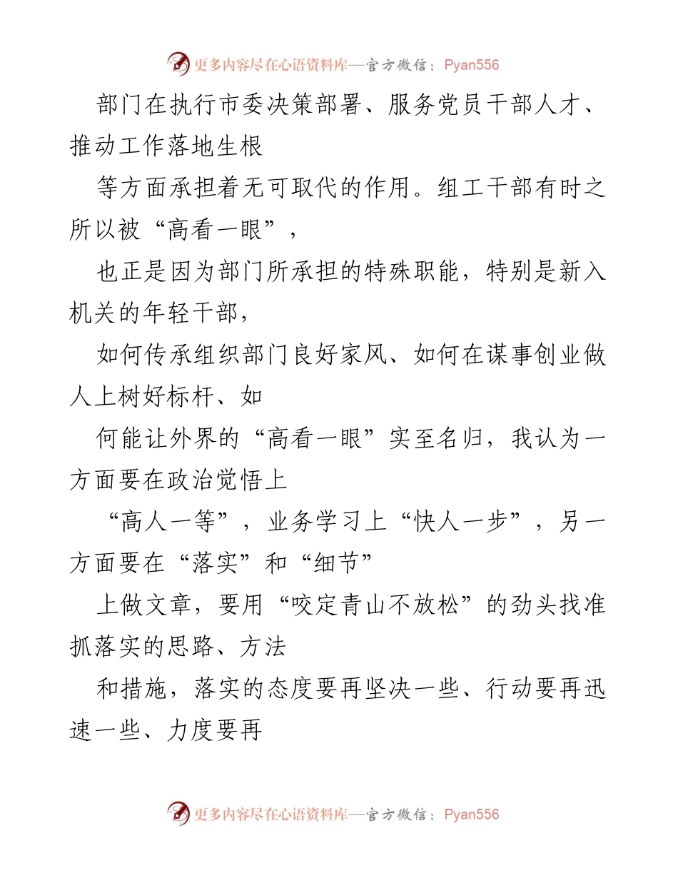 [读后感] 工作总结 - 落实与细节：组工干部成长的关键要素.docx_第2页