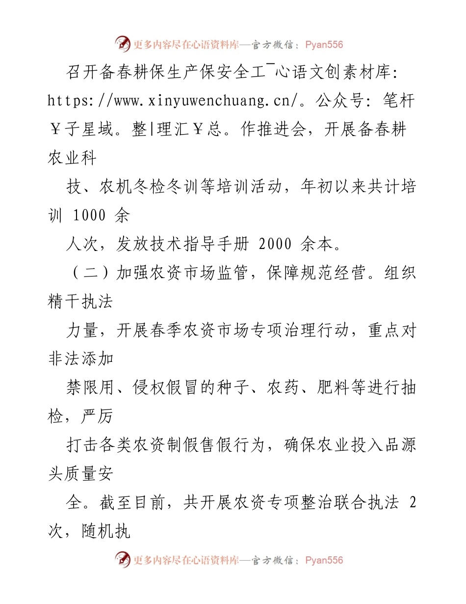 [调研报告] 农业生产 - 县春耕备耕情况调研报告.docx_第2页