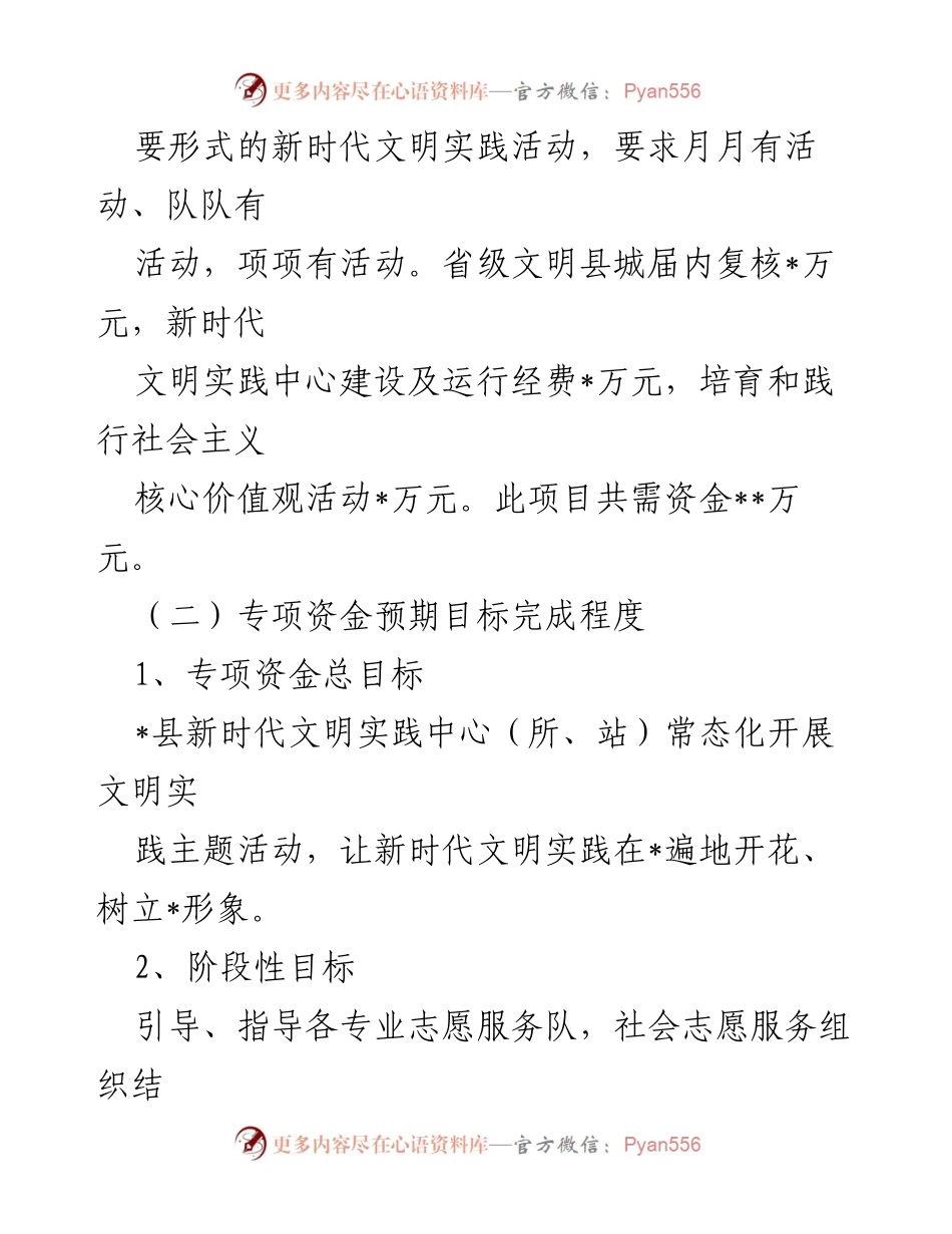 [自评报告] 财政支出绩效评价 - 县委宣传部新时代文明实践中心建设项目绩效自评情况总结.docx_第2页