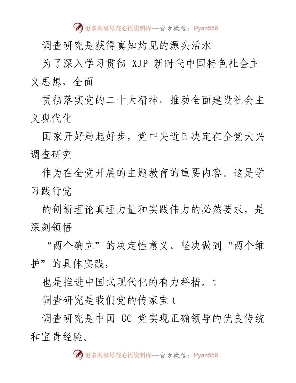 [调研报告] 主题教育 - 深入开展调查研究的重要性与实践意义.docx_第1页