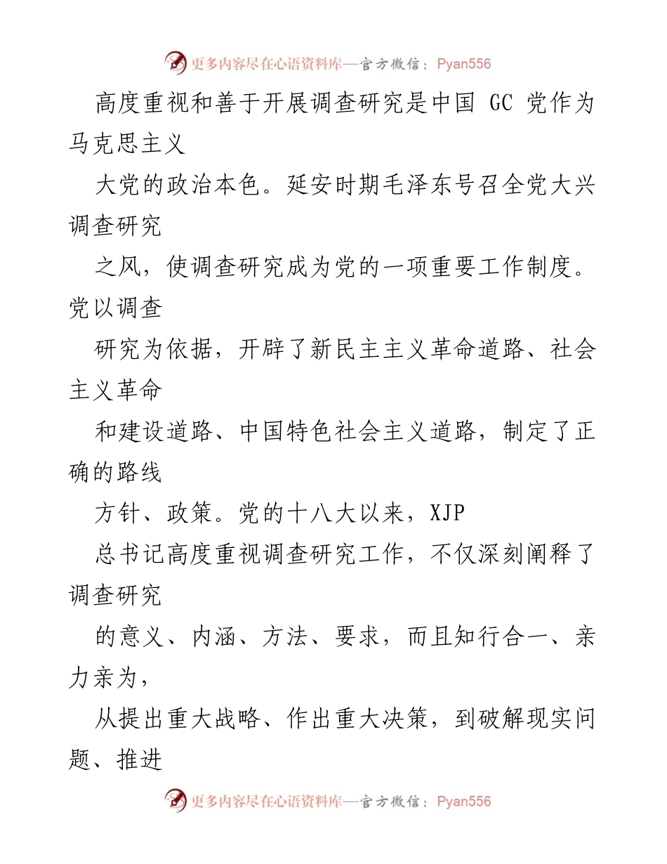 [调研报告] 主题教育 - 深入开展调查研究的重要性与实践意义.docx_第2页