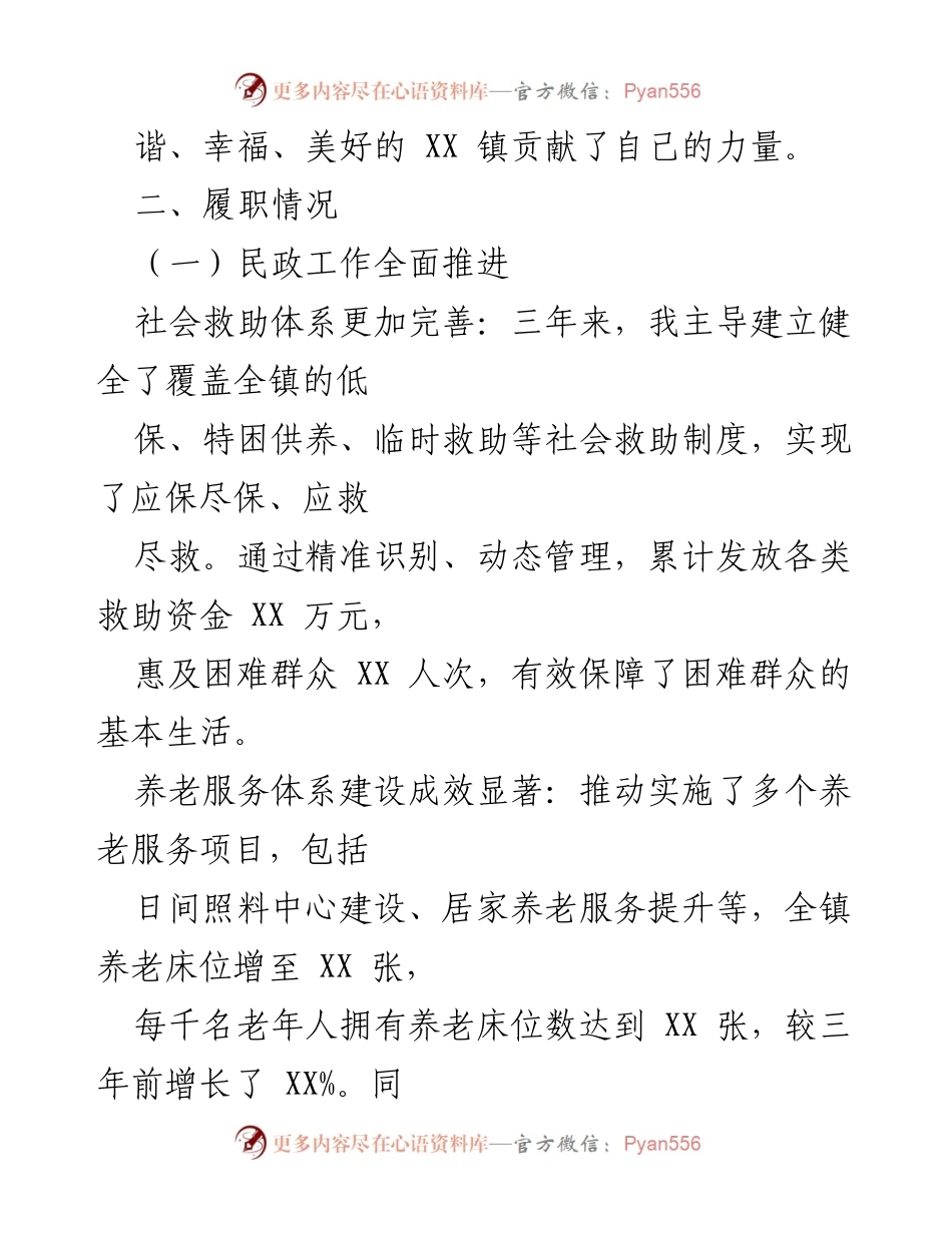 [自查自评报告] 镇民政办 - 三年民政工作自查自评报告与反思.docx_第2页