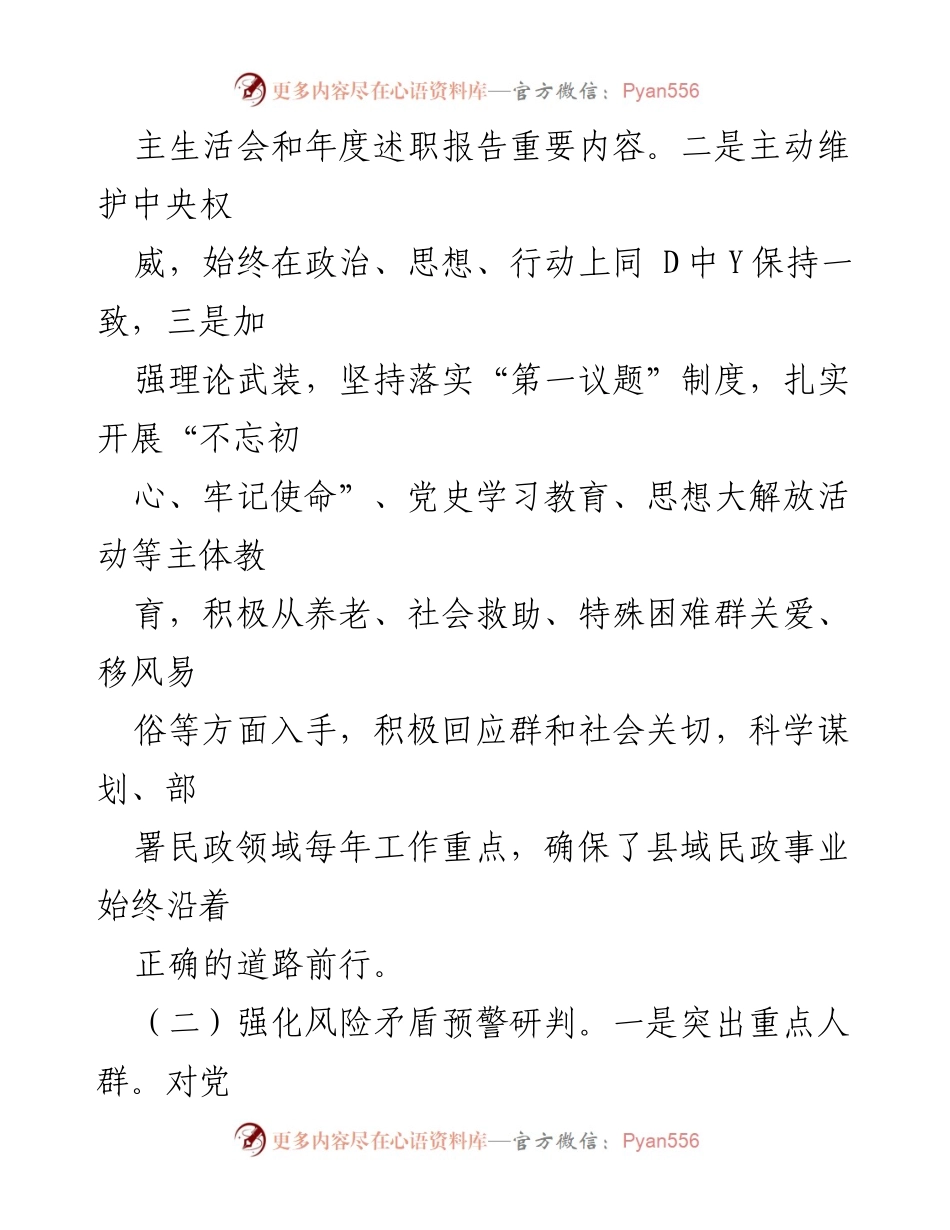 [自查报告] 民政局 - 意识形态工作责任制落实情况自查报告.docx_第2页
