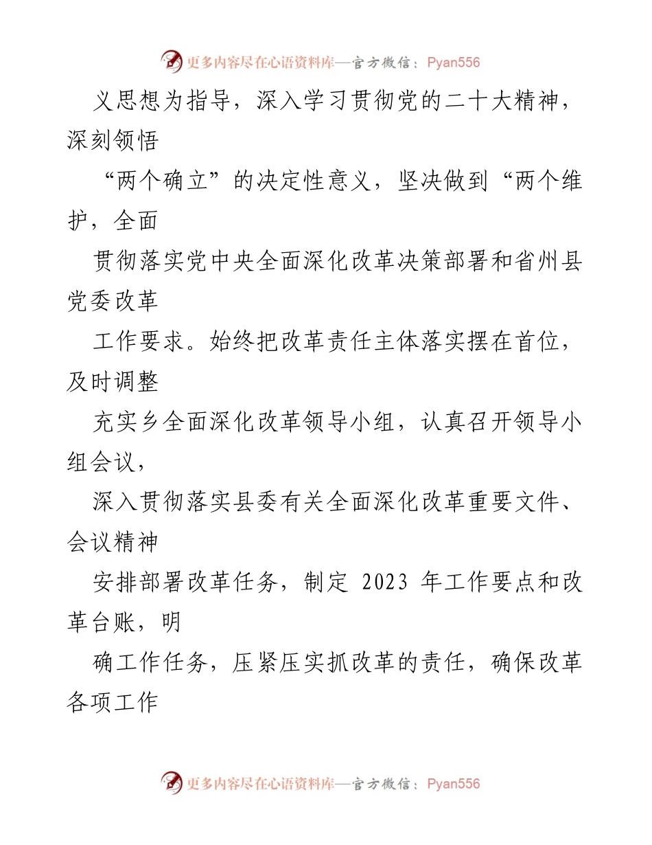[自查报告] 政府工作 - 2023年度全面深化改革自检自查报告.docx_第2页