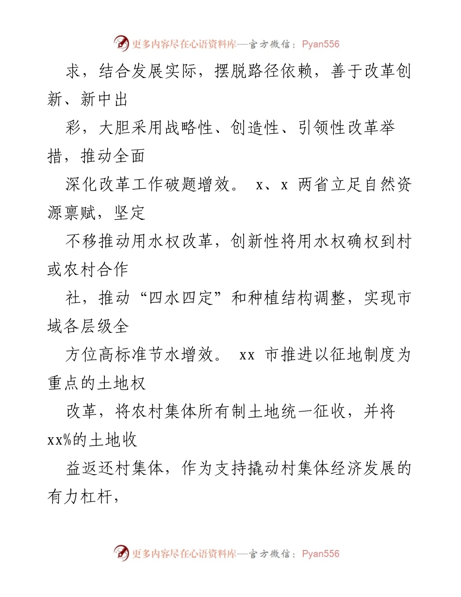 [调研报告] 外出考察学习 - 深化改革经验交流与创新实践报告.docx_第2页