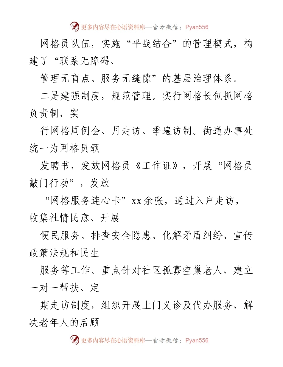 [访谈稿] 党建工作 - 党建引领网格化管理的实践与探索.docx_第2页