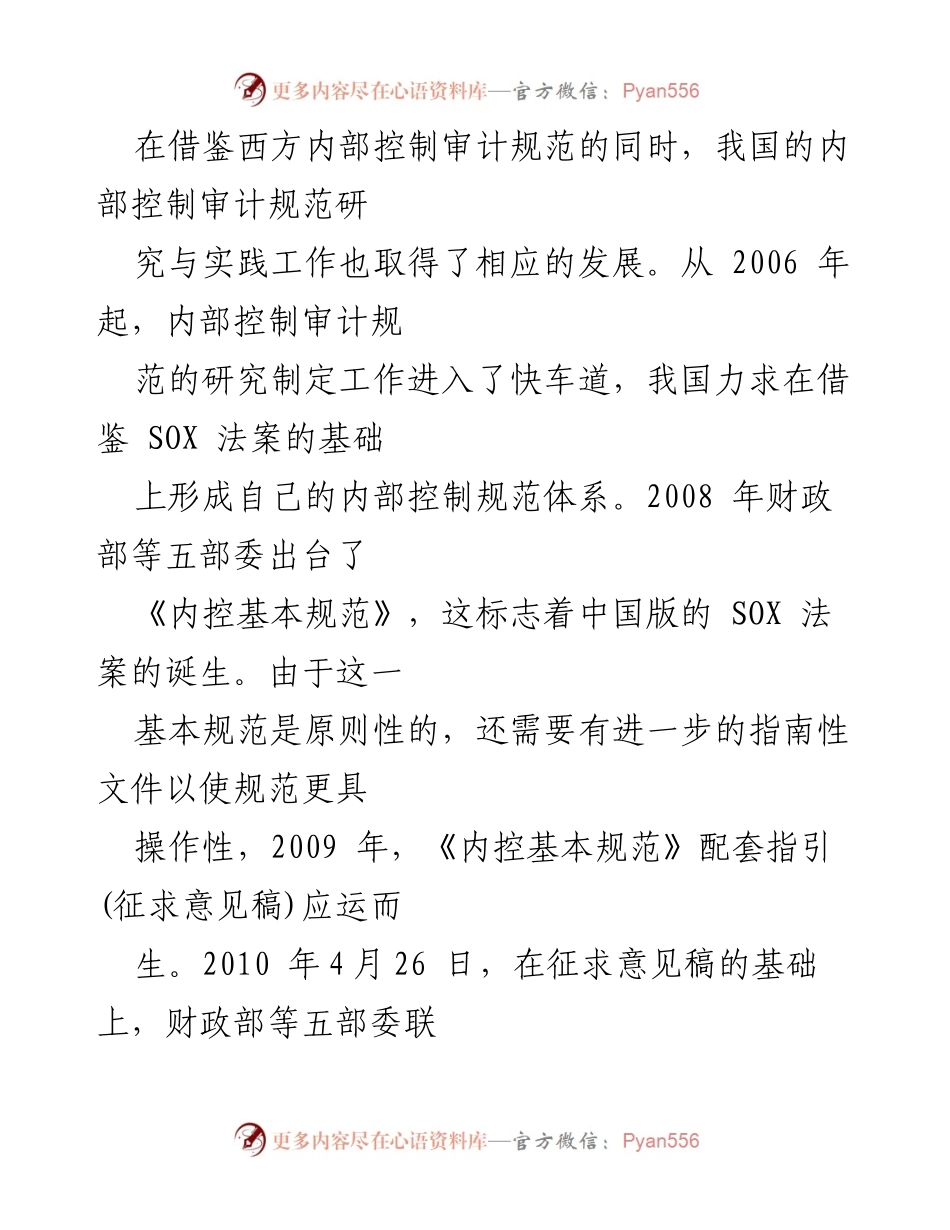 [调研报告] 内部控制审计 - 我国内部控制审计规范研究现状与问题分析.docx_第2页