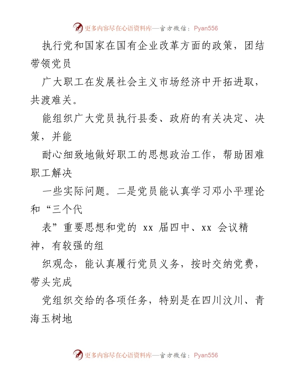 [调研报告] 国有企业党建工作 - 全县国有企业党建工作调研报告与总结.docx_第2页