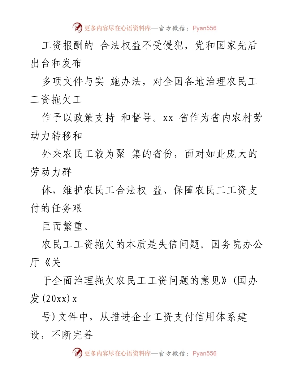 [调研报告] 农民工欠薪治理 - 农民工欠薪治理现状与对策研究.docx_第2页