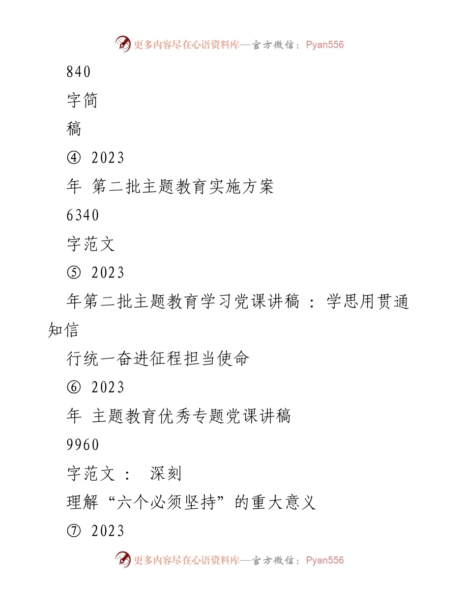 [讲稿] 主题教育 - 深刻认识主题教育的重大意义与目标要求.docx_第2页
