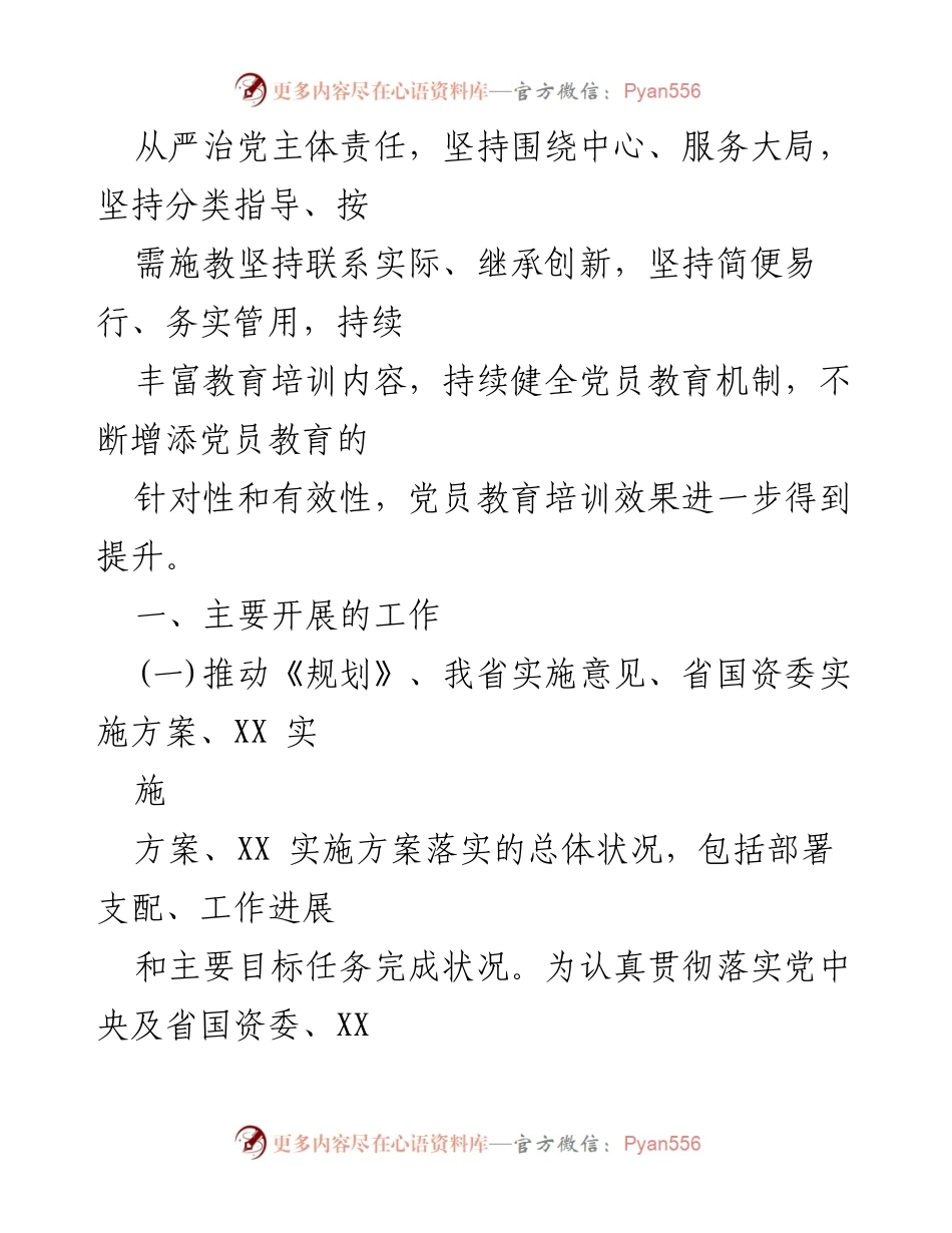 [调研报告] 中期评估 - 《2019-2023年全国党员教育培训工作规划》实施状况中期评估报告.docx_第2页