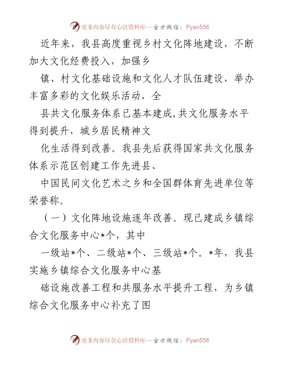 [调研报告] 乡村文化建设 - 我县乡村文化阵地建设调研情况报告.docx_第2页