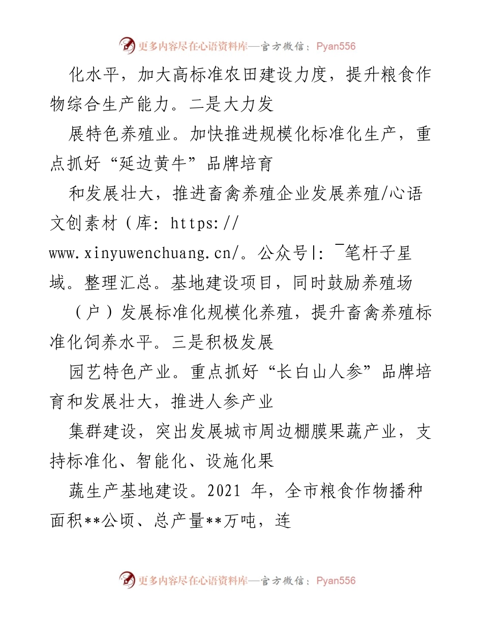 [调研报告] 农村消费促进 - 积极发挥新消费引领作用促进农村消费情况报告.docx_第2页