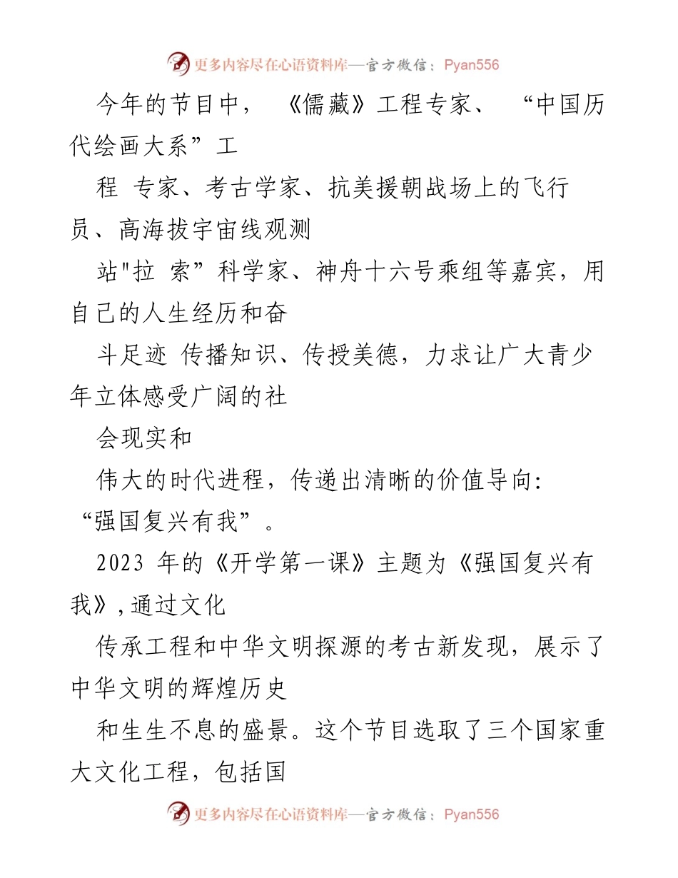 [观后感] 开学典礼 - 《强国复兴有我》：2023年开学第一课观后感.docx_第2页