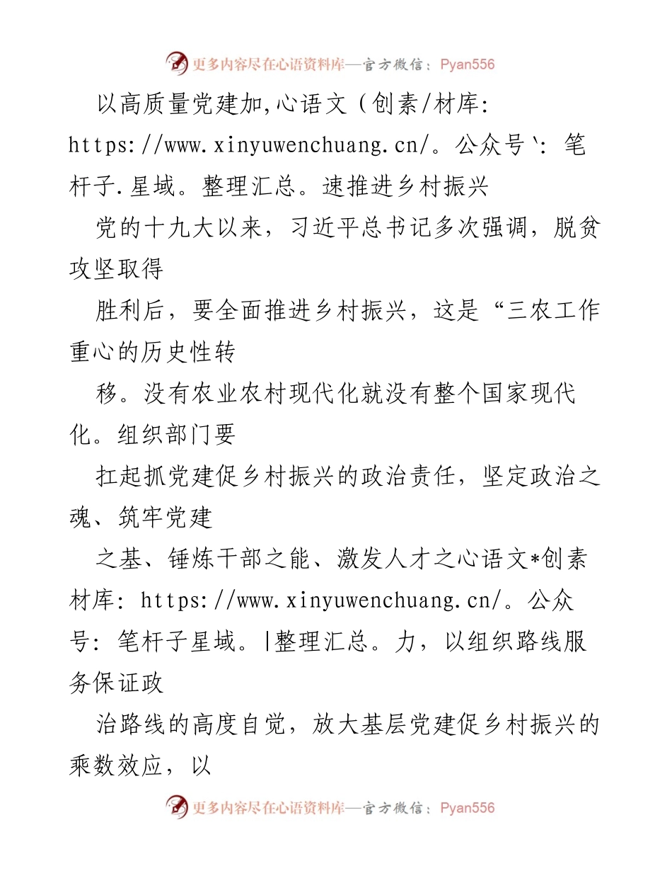 [调研报告] 乡村振兴 - 以高质量党建推动乡村振兴战略实施.docx_第1页