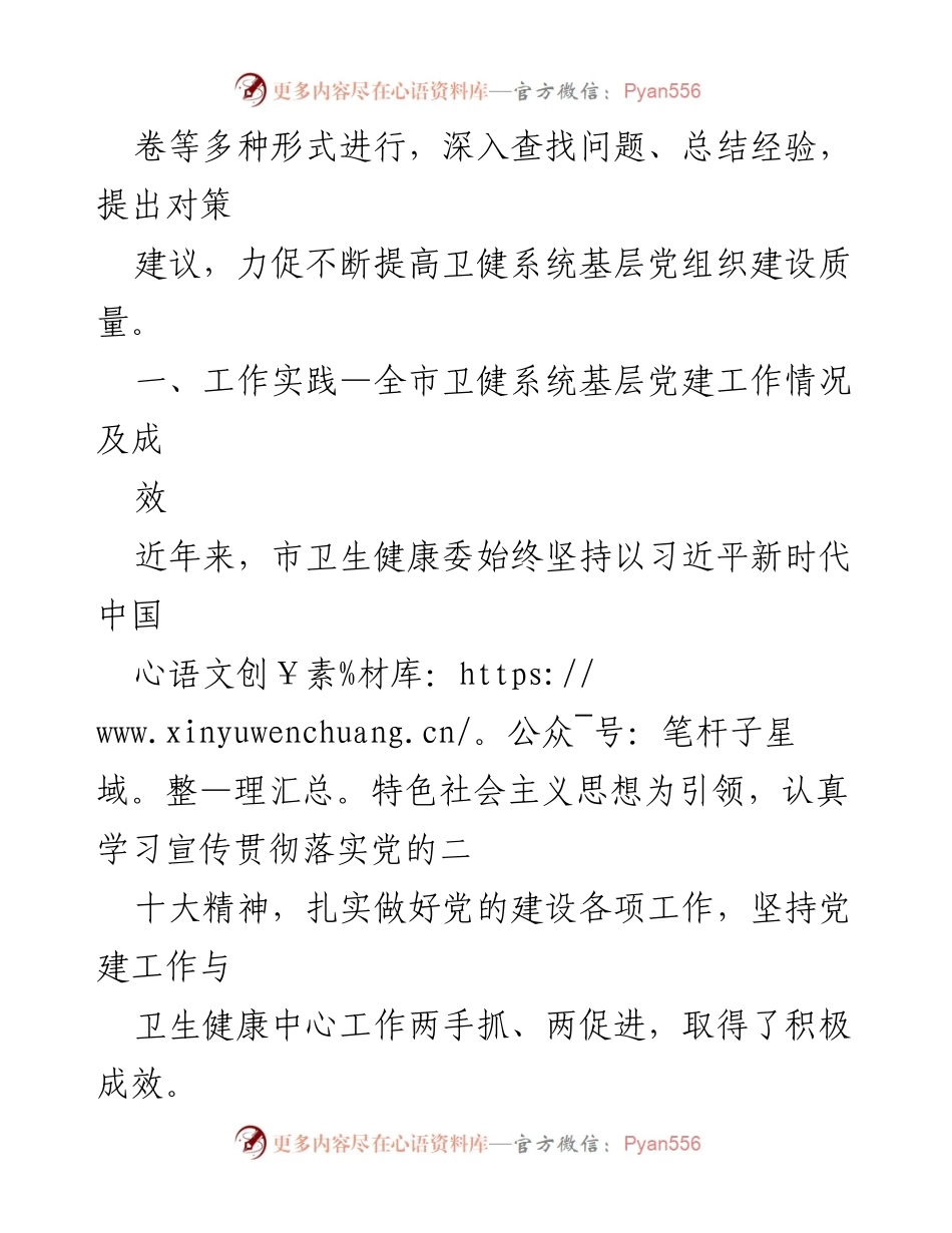 [调研报告] 市卫生健康委 - 提升机关基层党组织建设质量的调研成果.docx_第2页