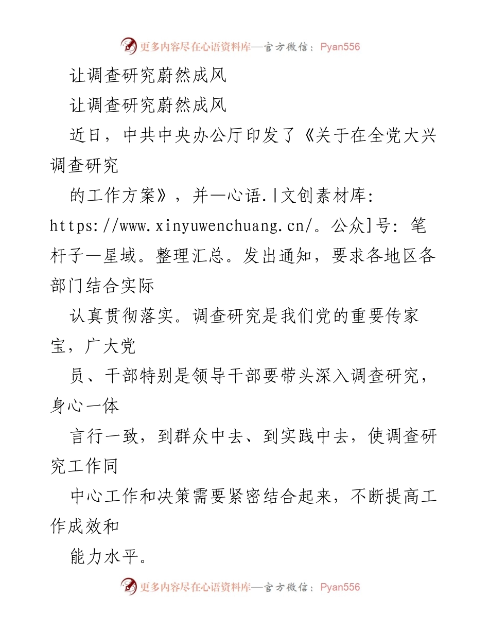 [调研报告] 中共中央办公厅 - 加强调查研究的实施方案与实践要点.docx_第1页
