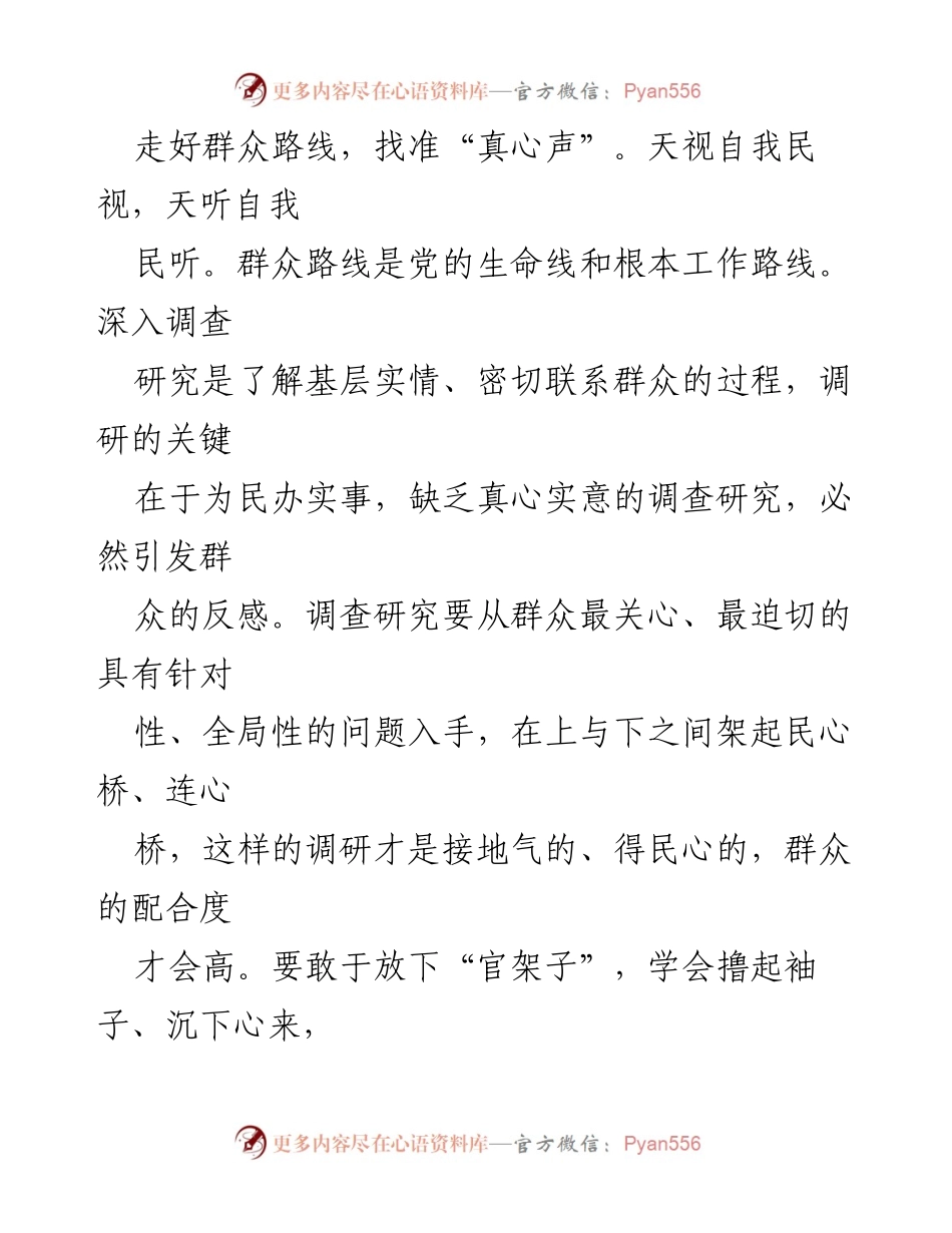 [调研报告] 中共中央办公厅 - 加强调查研究的实施方案与实践要点.docx_第2页