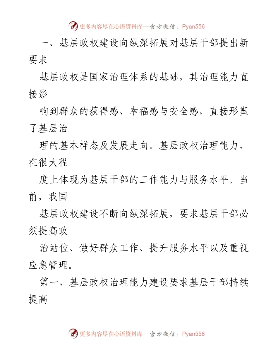 [调研报告] 基层治理能力建设 - 加强基层干部治理能力的研究与实践.docx_第2页