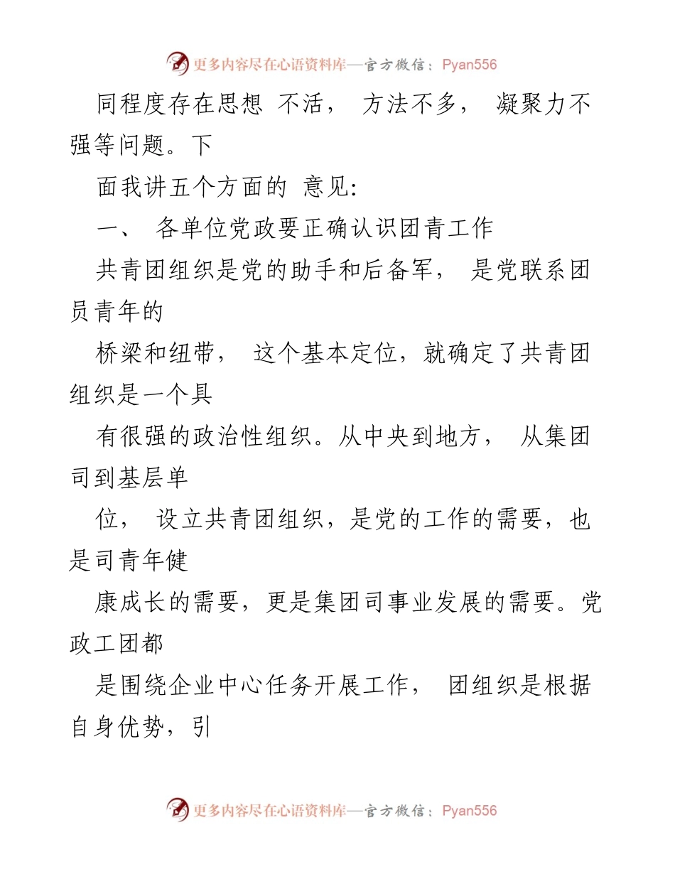 [调研报告] 团青工作调研 - 加强团青工作，提升组织凝聚力与先进性.docx_第2页