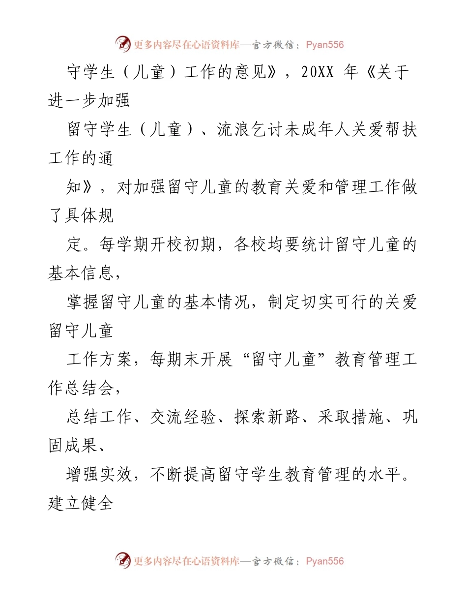 [自查报告] 留守儿童教育 - 留守儿童教育关爱工作自查情况汇报.docx_第2页