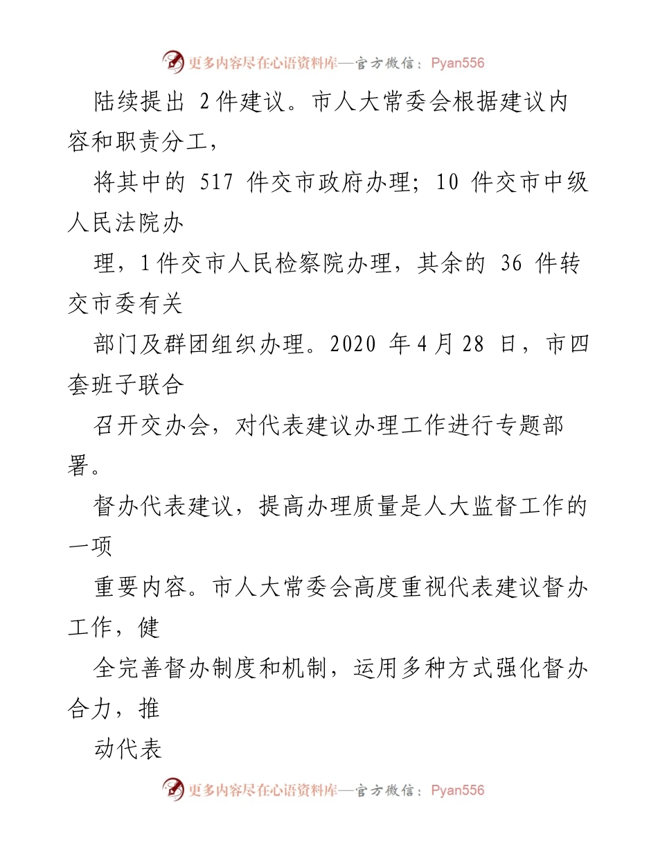 [调研报告] 市十三届人大五次会议 - 市人大代表建议办理情况调研报告.docx_第2页