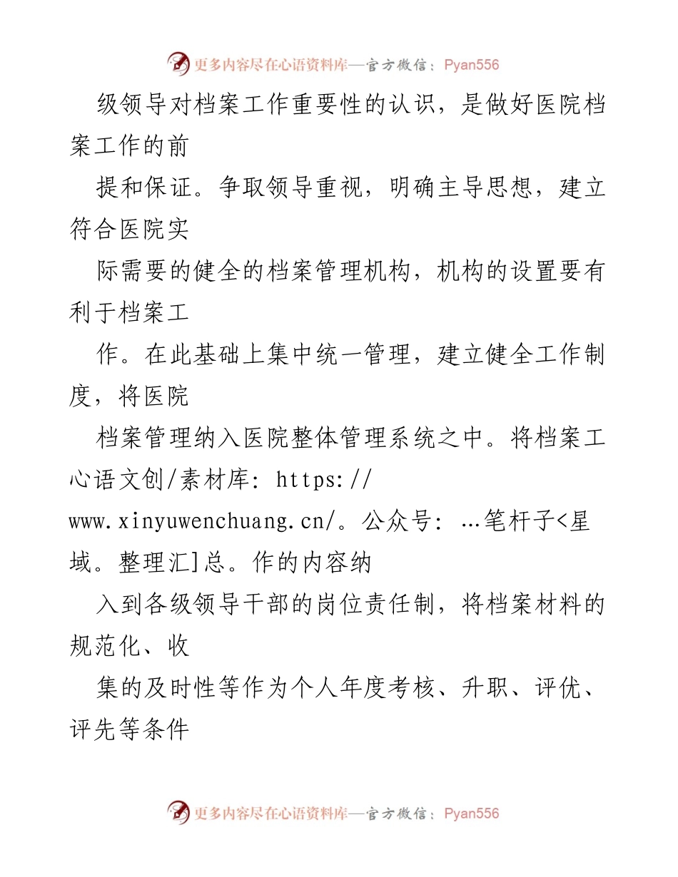 [调研报告] 医院管理 - 医院档案管理的弊端及改进对策分析.docx_第2页