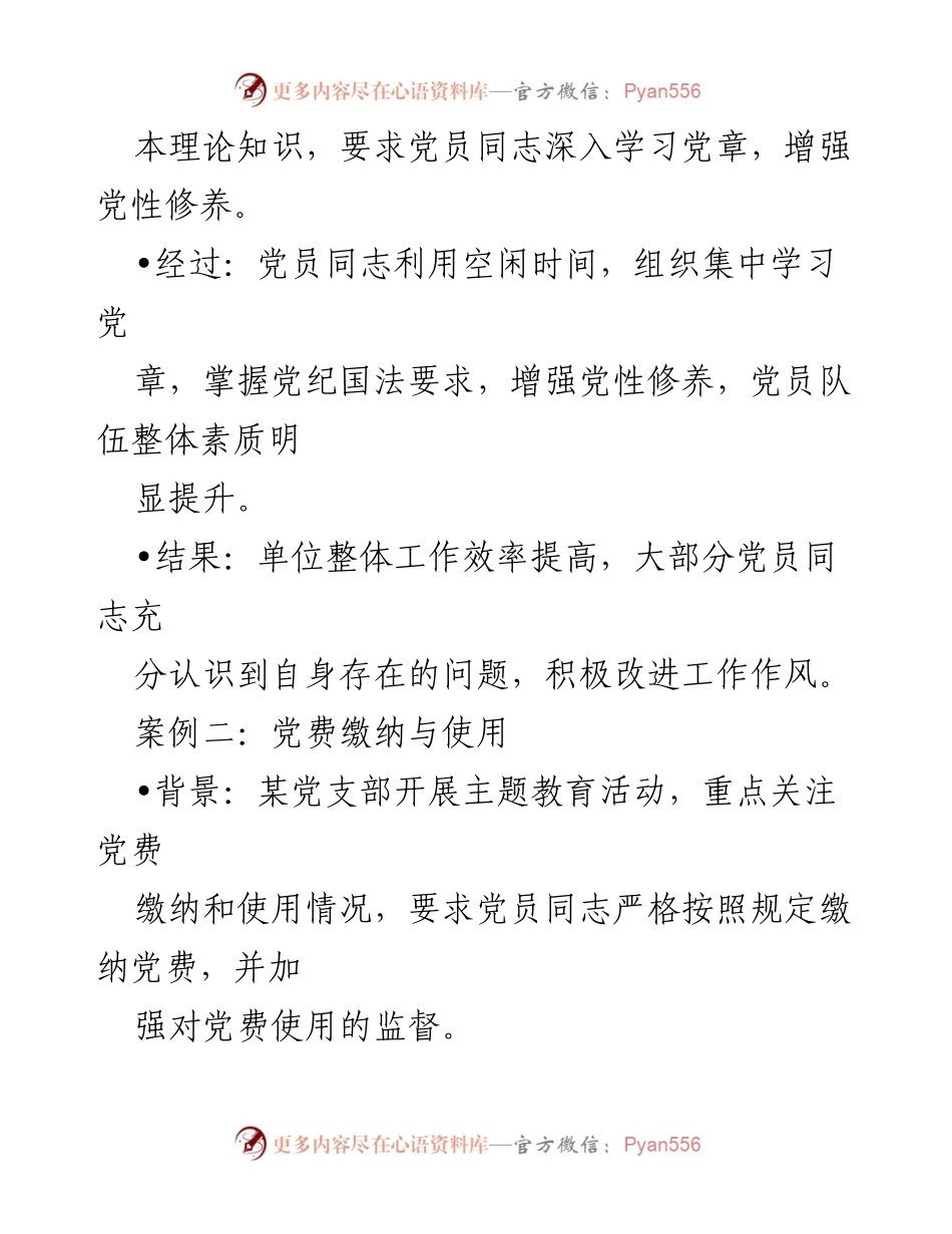[调研报告] 主题教育活动 - 主题教育正反面典型案例剖析及经验教训总结.docx_第2页