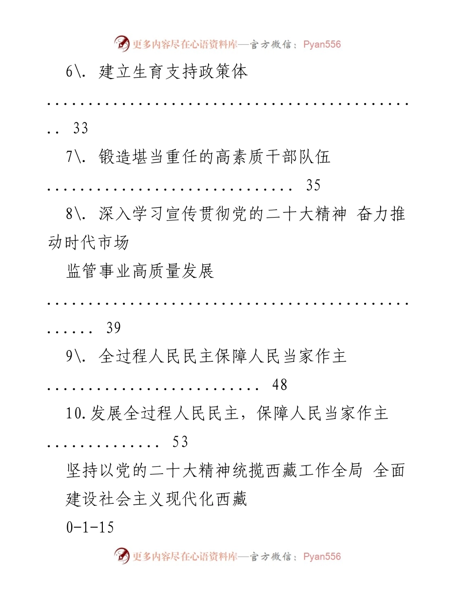 [调研报告] 全面建设社会主义现代化西藏与高素质干部队伍建设的战略思考.docx_第2页