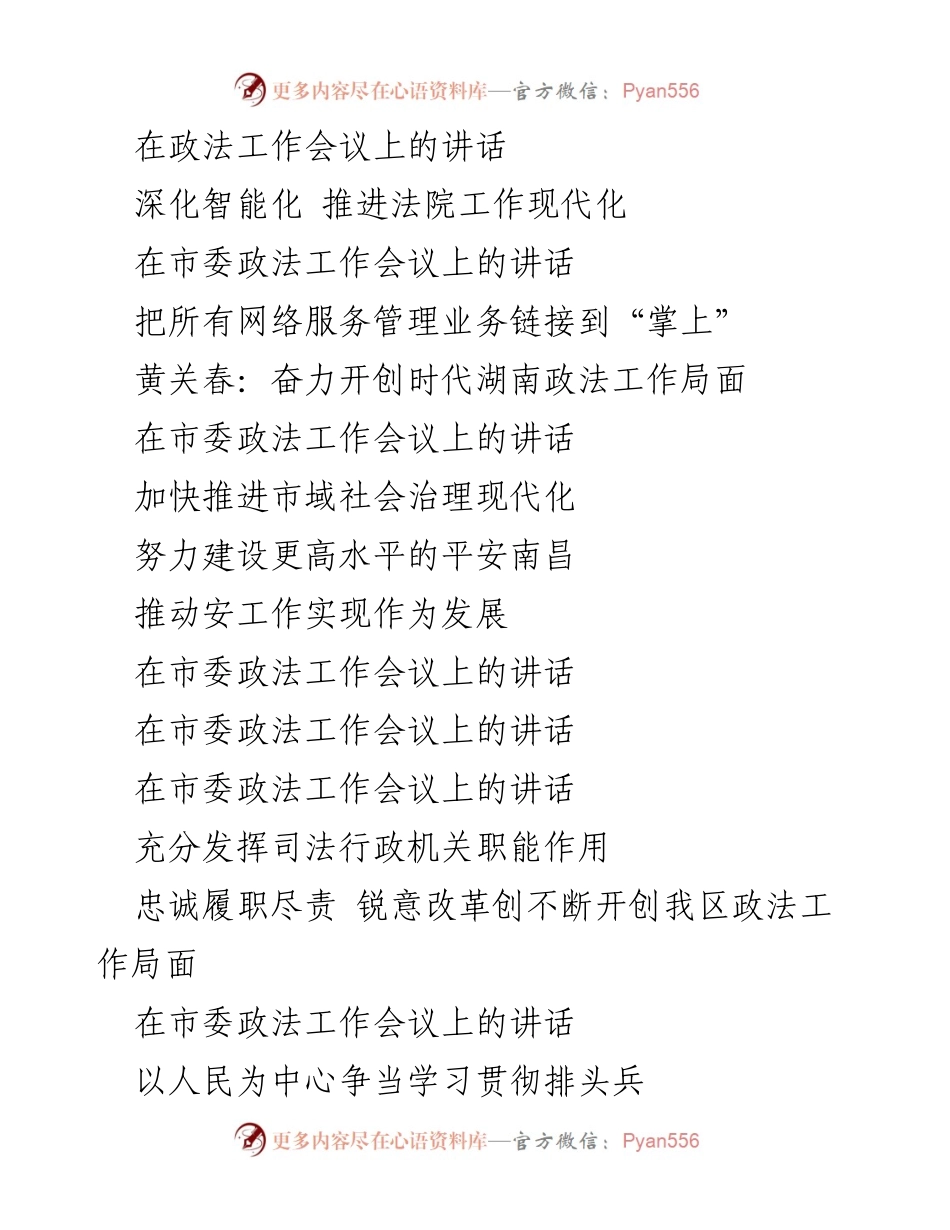 [讲话] 政法工作会议 - 加强政法队伍建设与党风廉政建设的探讨.docx_第2页