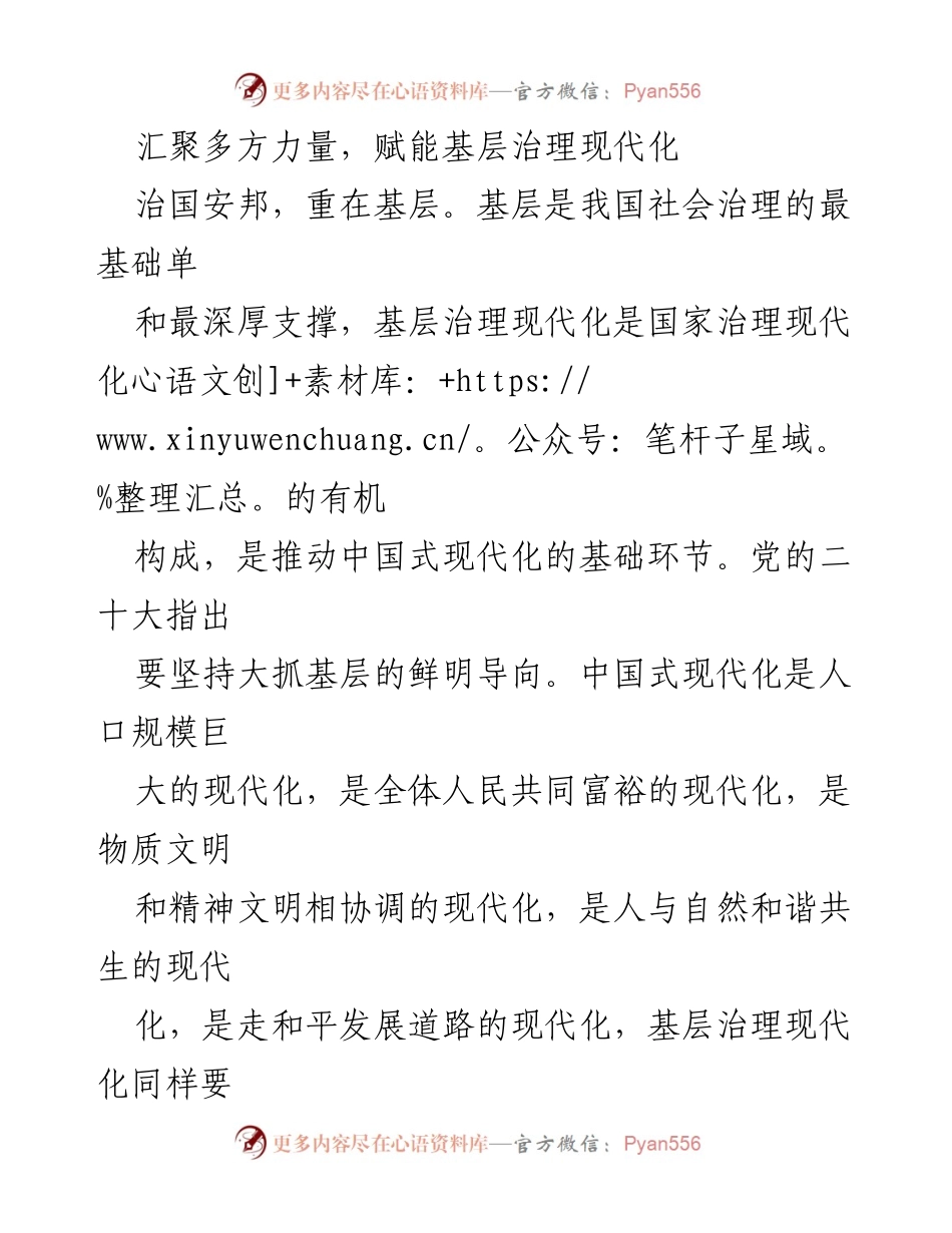 [调研报告] 基层治理现代化 - 汇聚多方力量推动基层治理现代化的路径与实践.docx_第1页