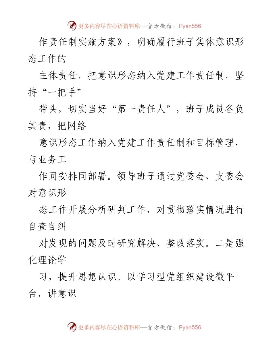 [调研报告] 企业党委意识形态工作 - XX集团党委意识形态工作自查与分析报告.docx_第2页