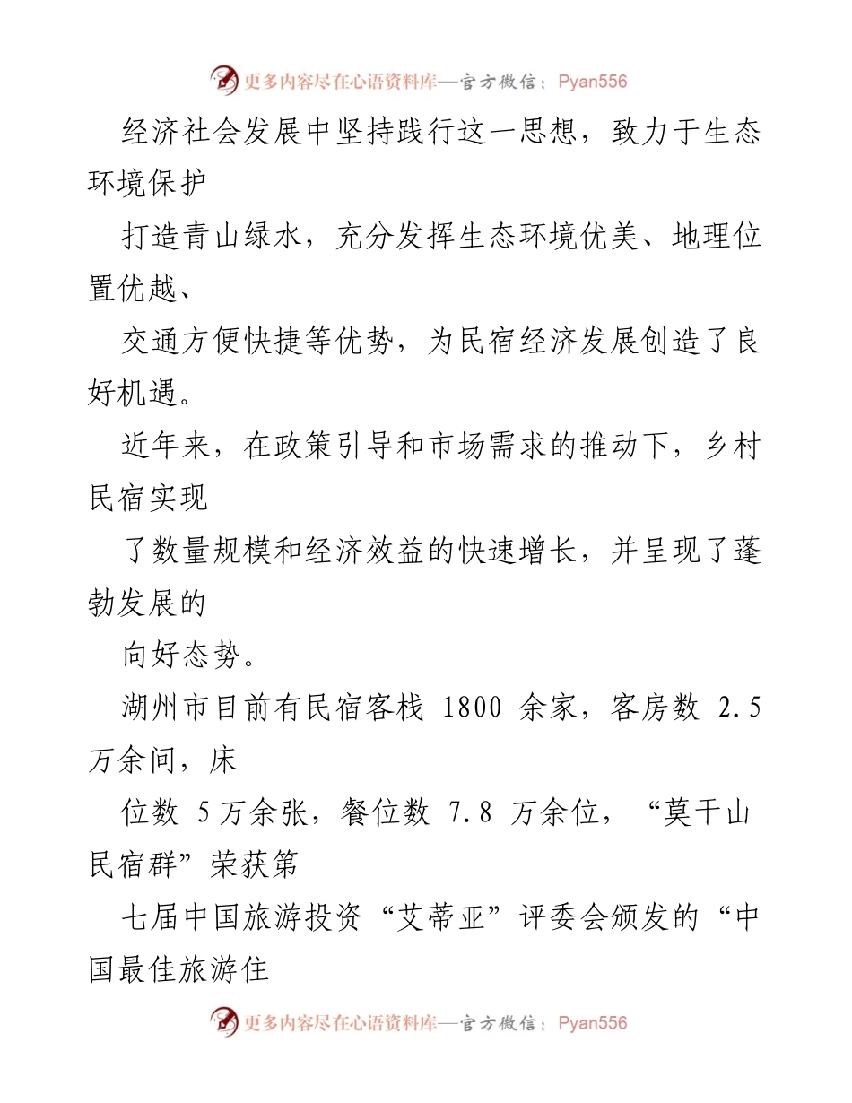 [调研报告] 乡村民宿发展 - 浙江省乡村民宿经济发展调研报告_2.docx_第2页