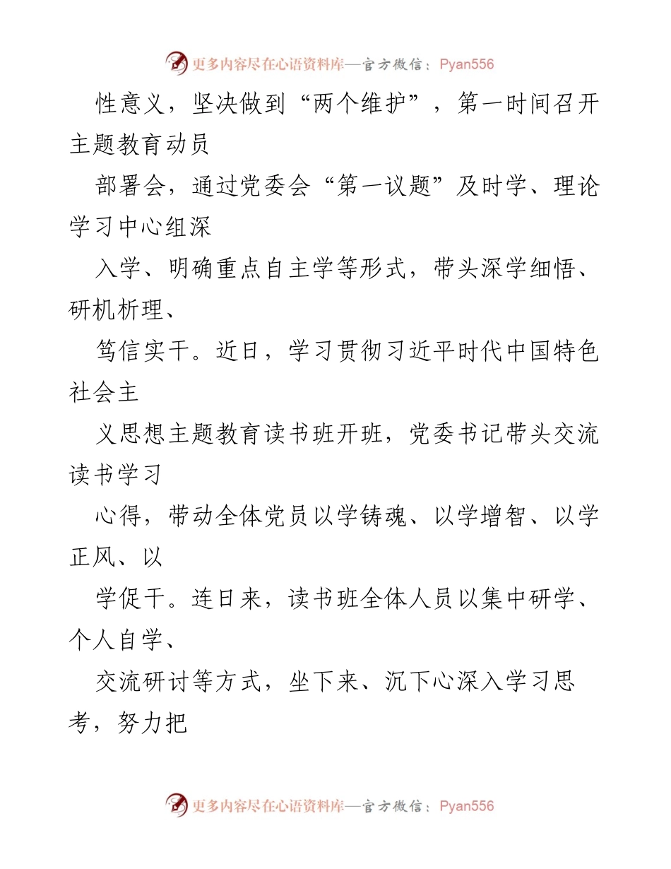 [调研报告] 主题教育 - “五学联动”推动主题教育深入实施的实践探索.docx_第2页