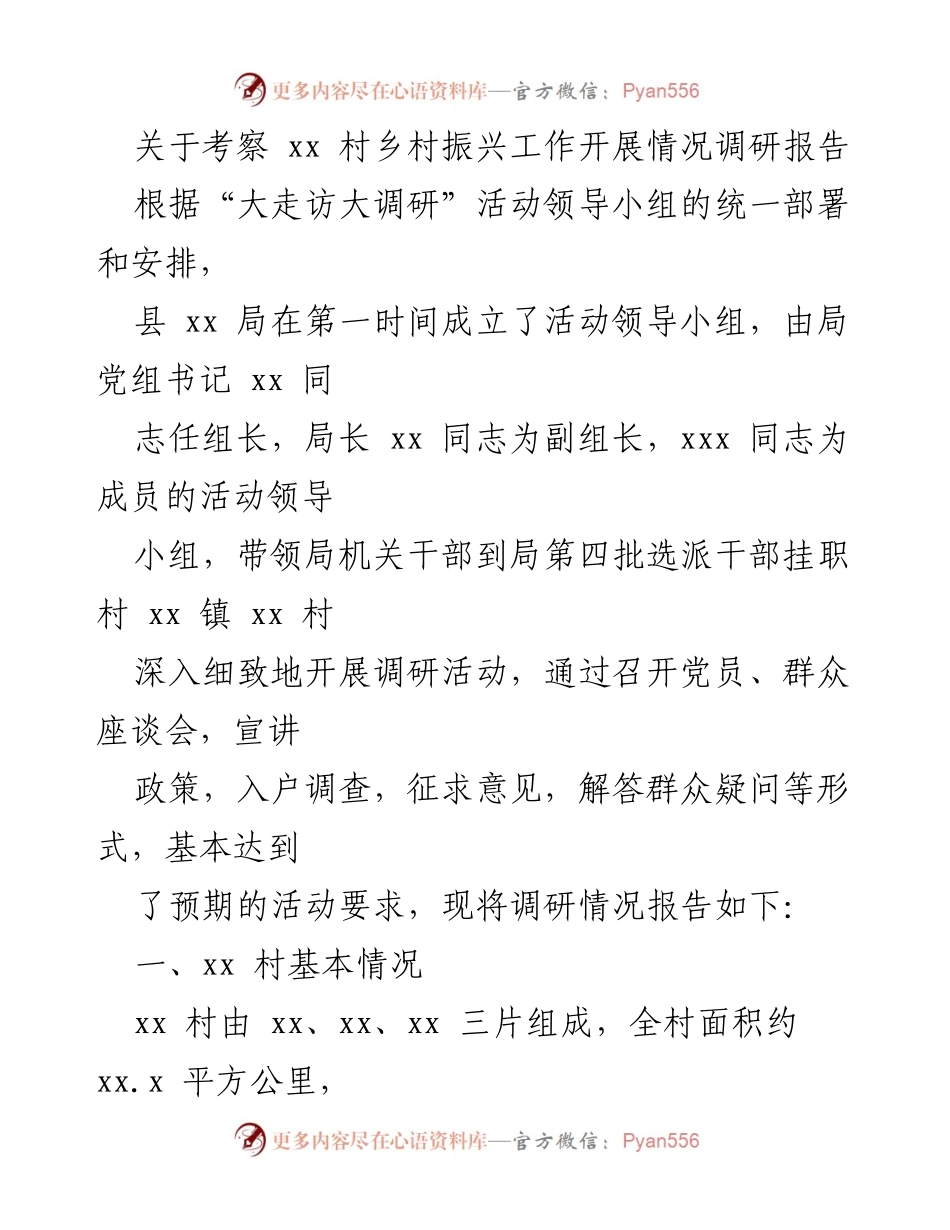 [调研报告] 乡村振兴 - xx 村乡村振兴工作调研情况总结.docx_第1页