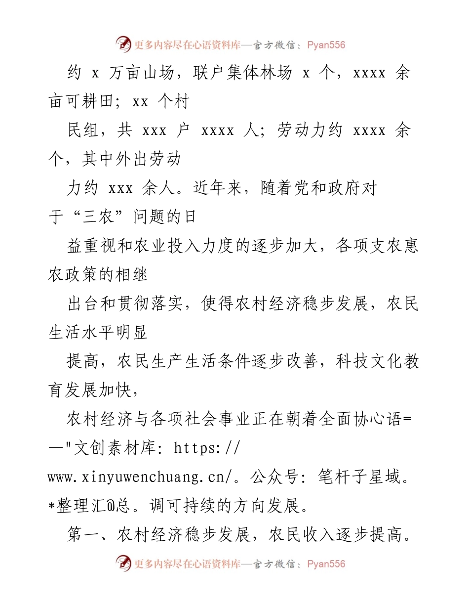 [调研报告] 乡村振兴 - xx 村乡村振兴工作调研情况总结.docx_第2页